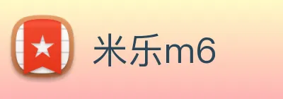米乐m6 logo